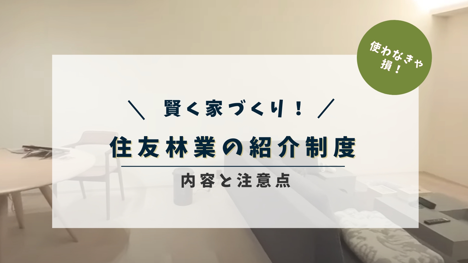 2026年7月最新】期間限定アマギフ5,000円！住友林業の紹介制度とは 