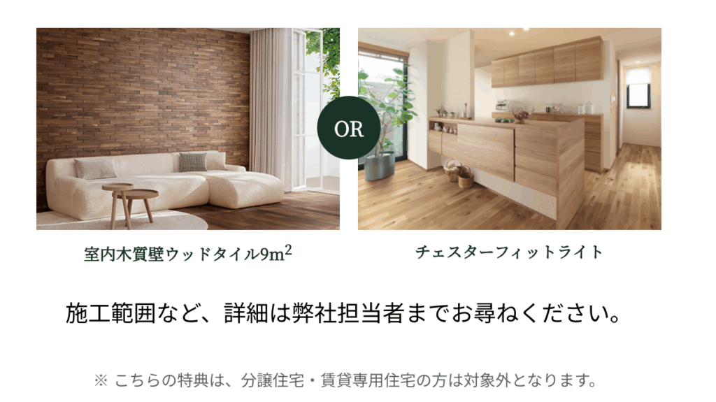 住友林業 紹介制度の詳細