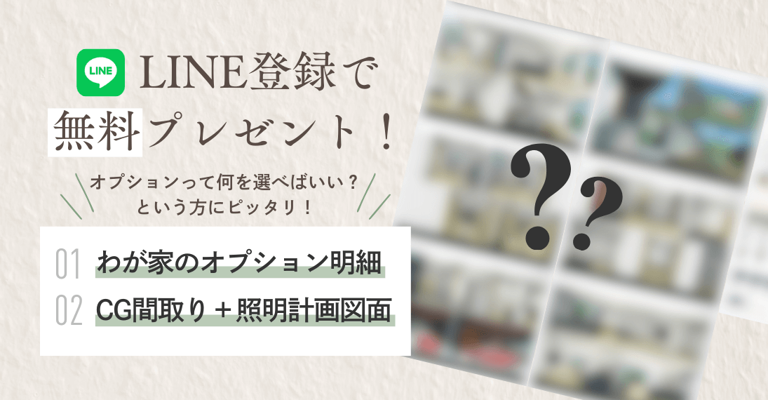 LINE登録無料プレゼント