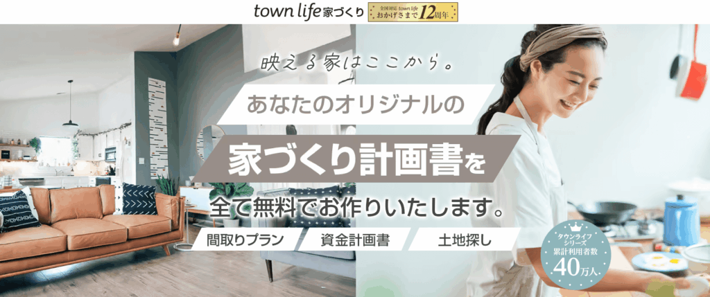 town life 家づくり