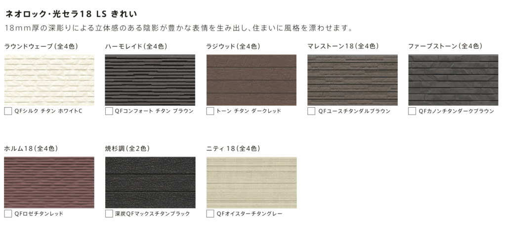 住友林業サイディング外壁