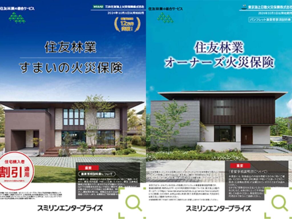 住友林業の火災保険の種類