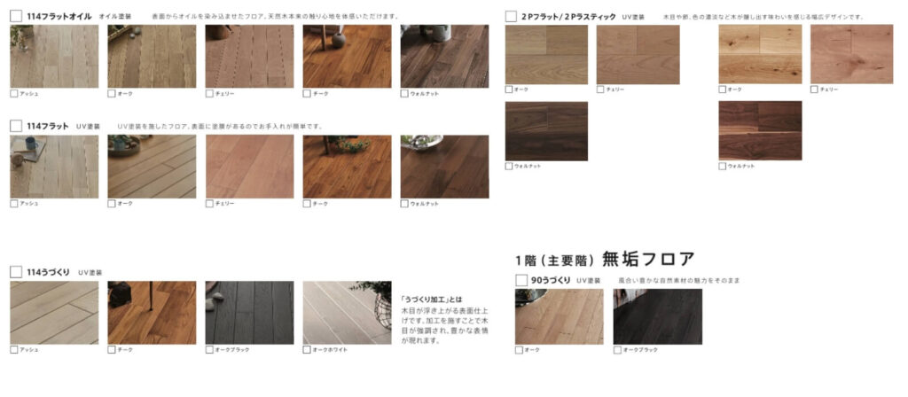 住友林業 無垢材の種類
