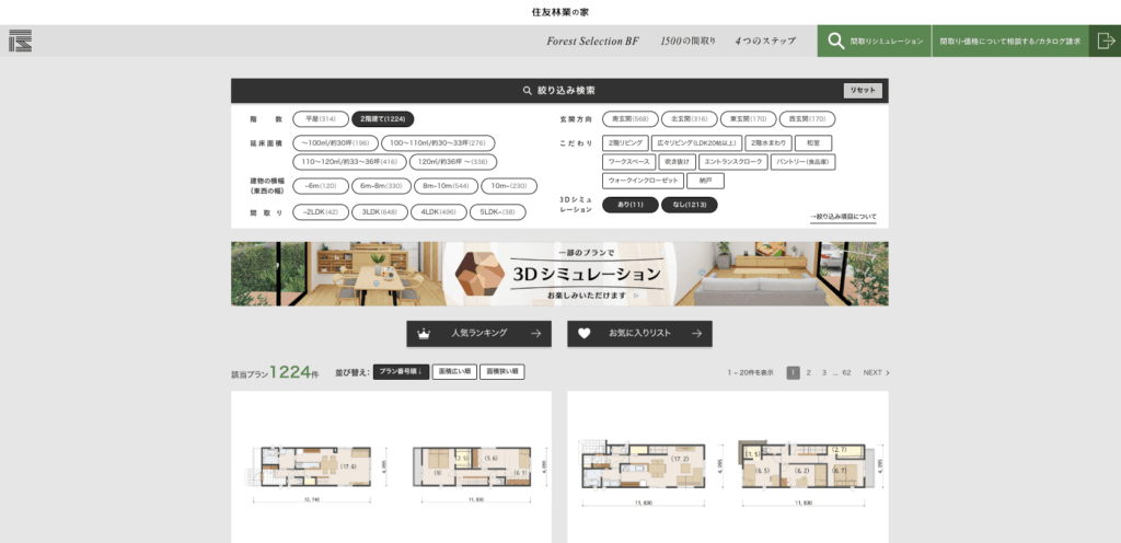 間取りシミュレーションサイト
