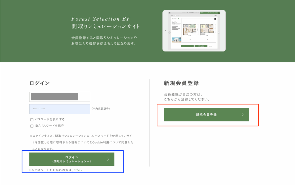 住友林業　間取りシミュレーションページ