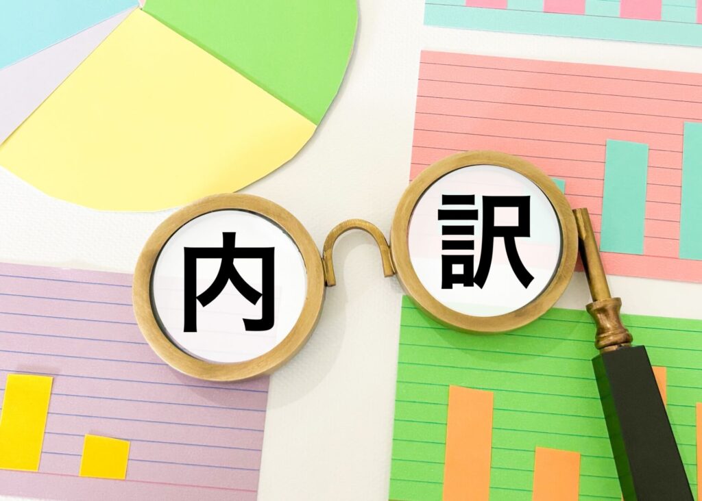 家の見積もり内訳のイメージ