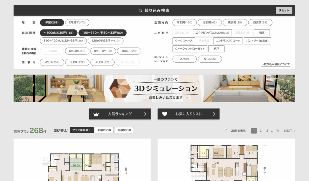 住友林業　間取りシミュレーション