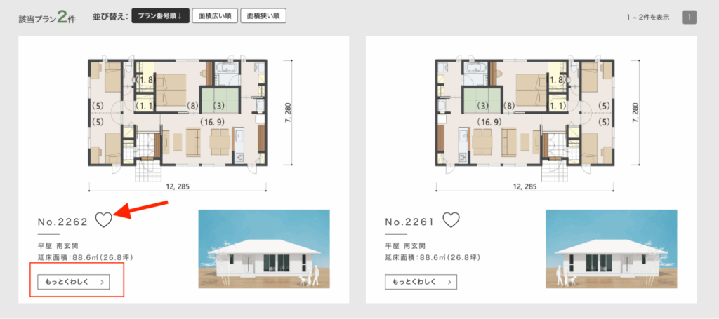 住友林業　間取りシミュレーション