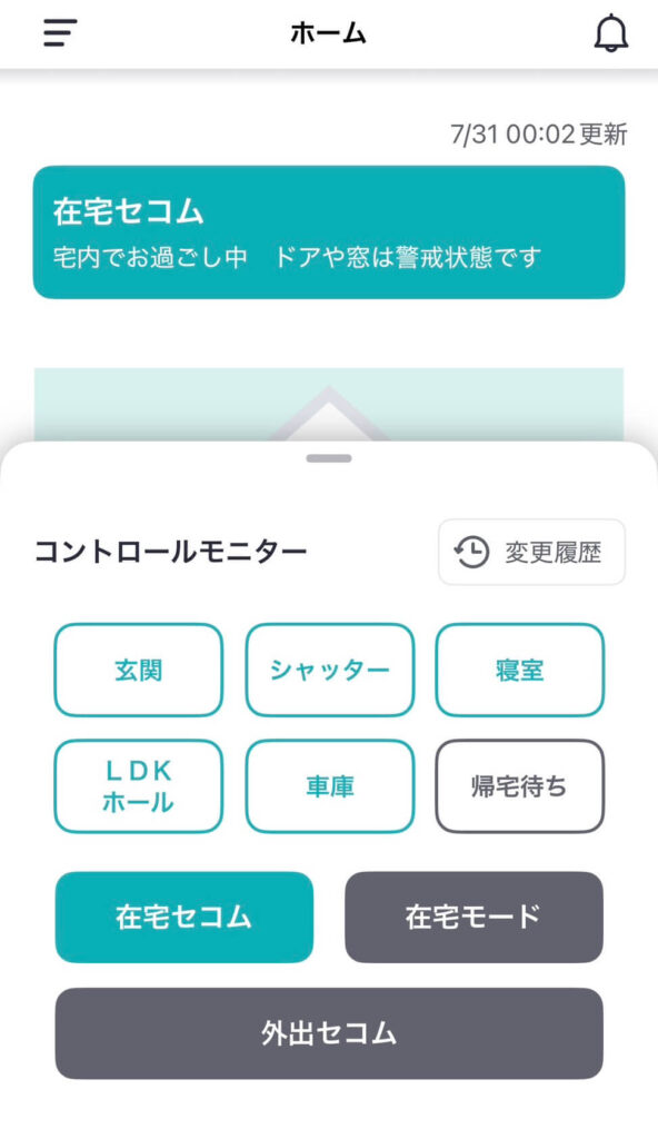 ホームセキュリティの例