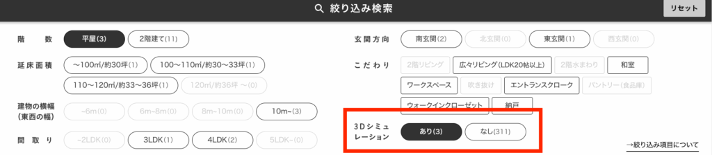 住友林業　３Dシミュレーション