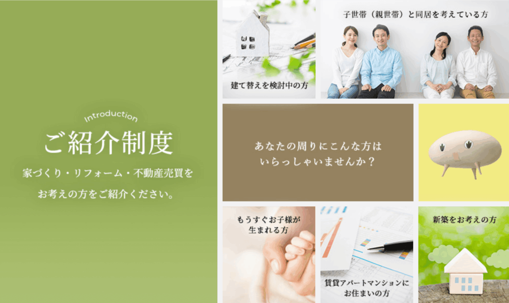 住友林業の紹介制度