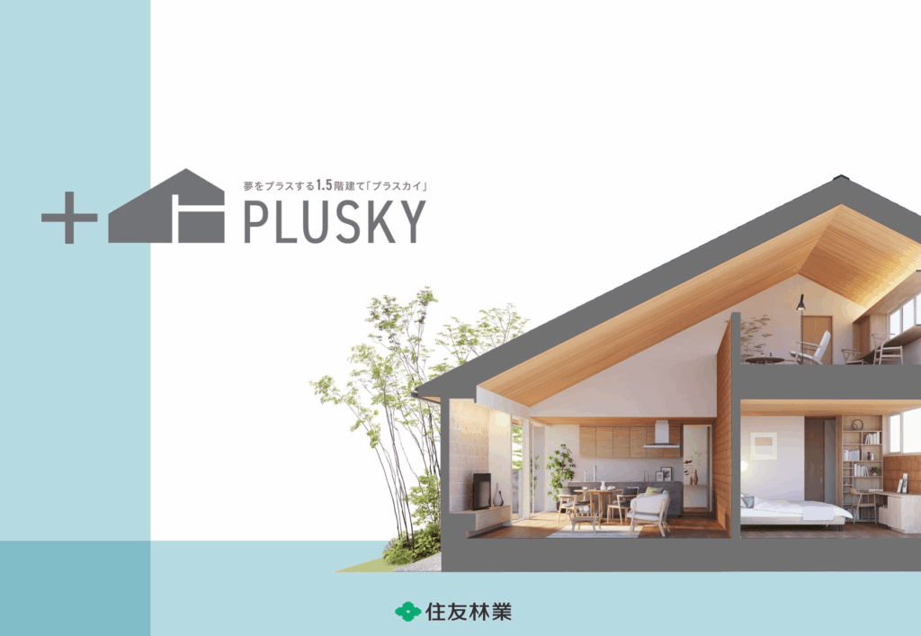 住友林業プラスカイ