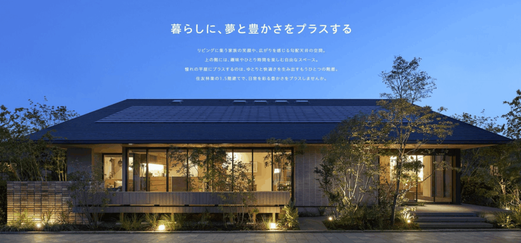 住友林業のプラスカイ