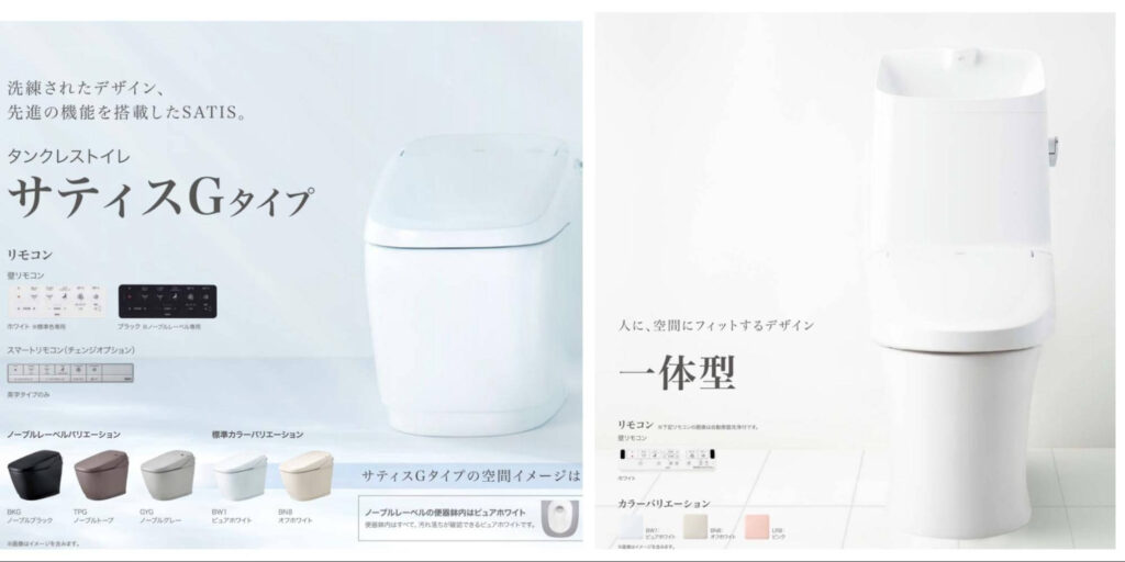 サティスGタイプや一体型トイレはカタログ上ではオプションの明記がないため、採用可否や金額、工事条件については担当者に必ず確認