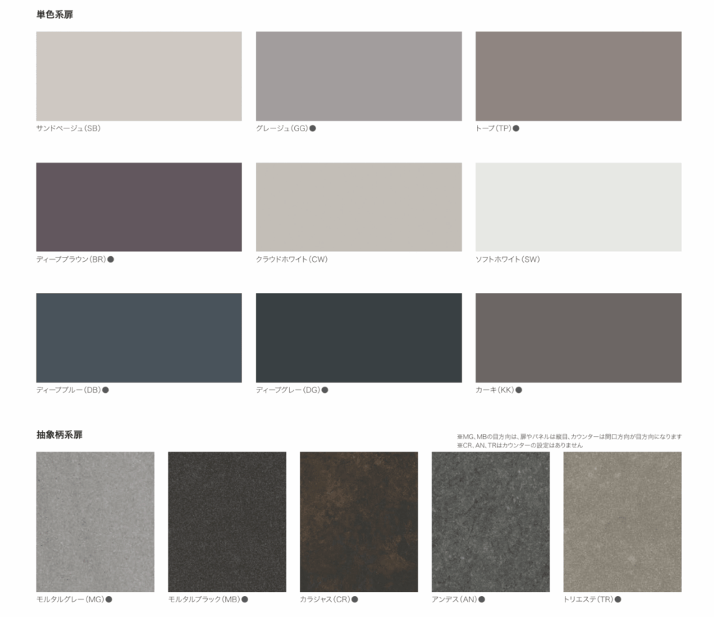 扉カラーもカウンターに合わせて構成されており、モノトーン調です。
