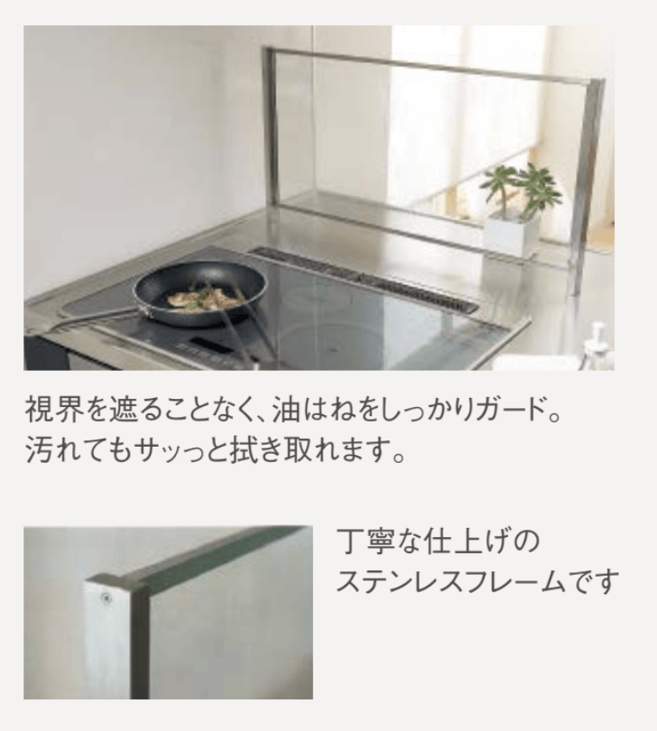 オイルガードパネルは、四方をステンレスで囲うデザインになっています。
