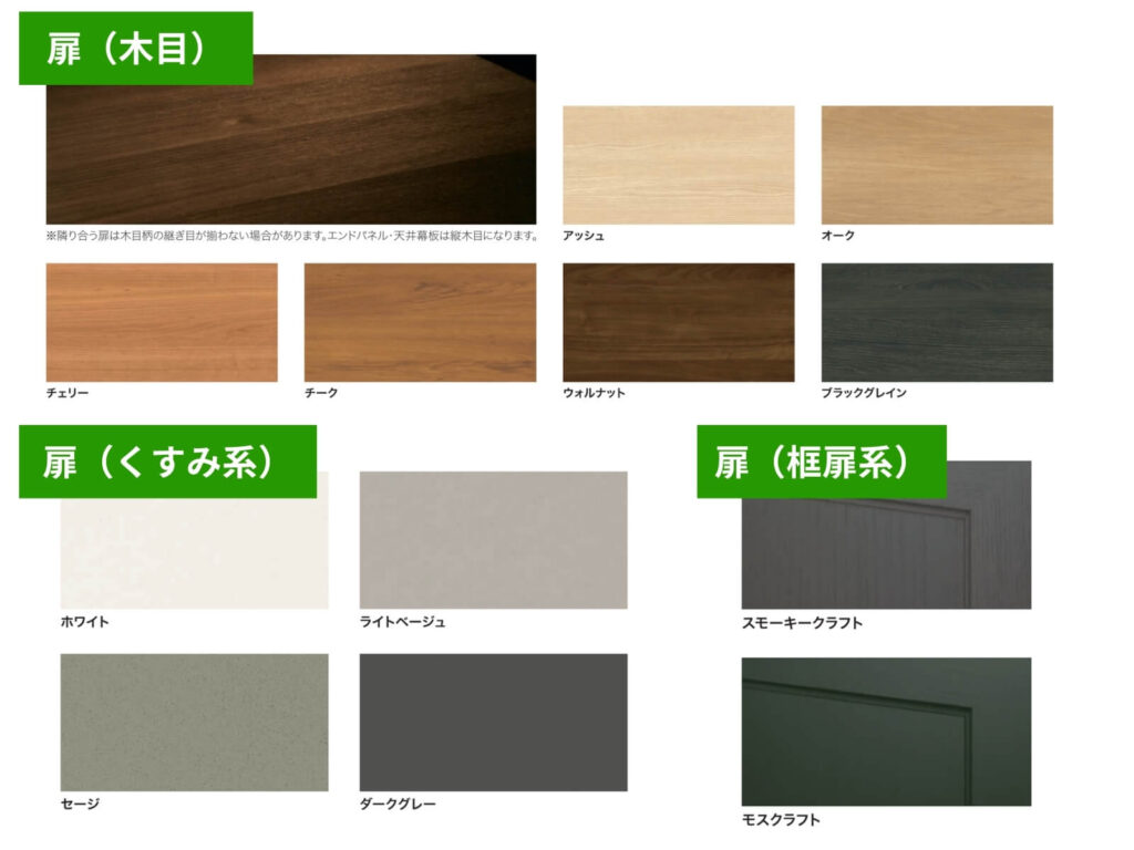 キッチンの扉カラーは3種類が用意されており、合計13色展開