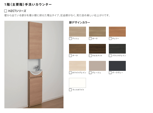 1階トイレには省スペース手洗いカウンター「HZCT」が付属