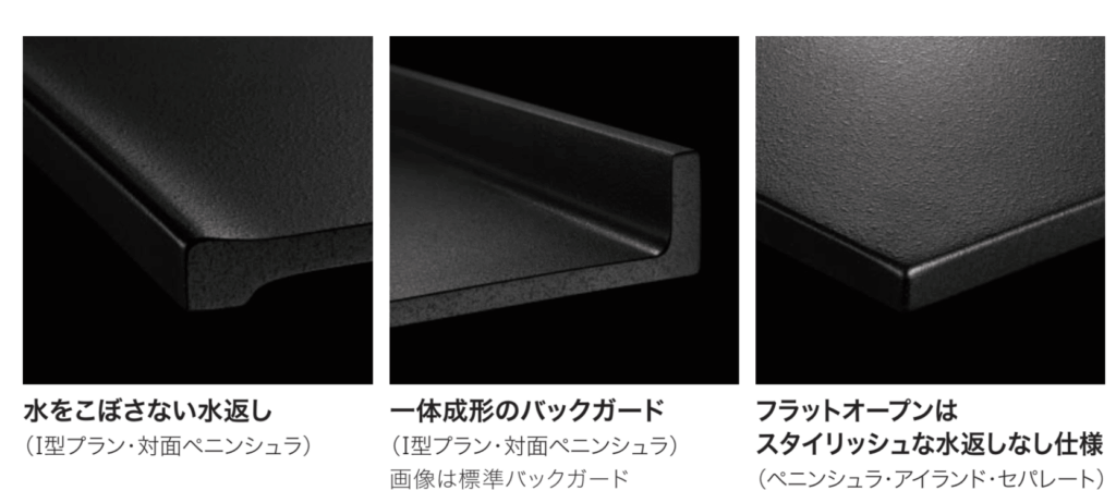 トクラスはハイバックカウンター、シンク、作業スペースに、汚れ・衝撃・高温に強い人造大理石を採用しています