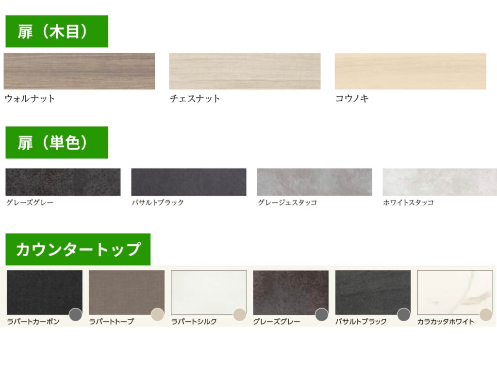 扉も木目と単色から選べるため、インテリアのテイストに合わせた選択が可能です。
