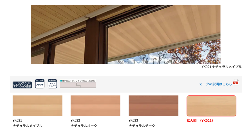 ニチハ製の軒天材「木目塗装軒天LS」で選べるカラー