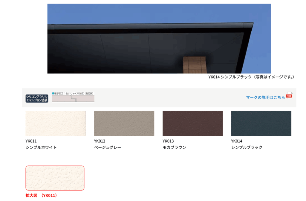 木目調ではなく、単色でシンプルに仕上げたい方向けにはエンボス・フラットタイプの軒天材