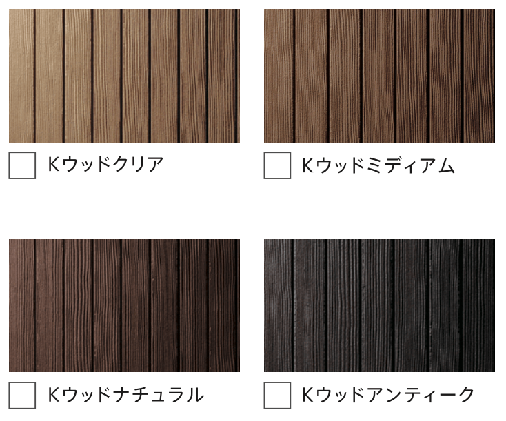 リブデザインの木目軒天で選べるカラーは次の4種類です。

ウッドクリア
ウッドミディアム
ウッドナチュラル
ウッドアンティーク
