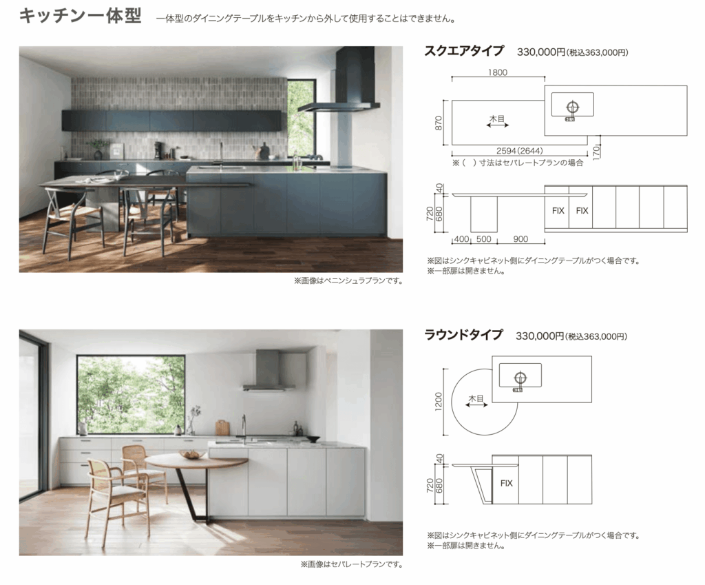 キッチンとダイニングテーブルが一体化したデザインで、空間に統一感が生まれるのが大きな魅力です。キッチンハウスにも似たようなデザインのテーブルがあり、その点も「似ている」と評価される理由
